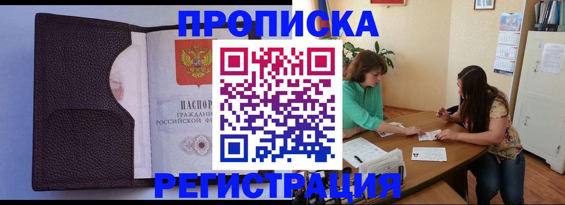 временная регистрация собственник в Покачах