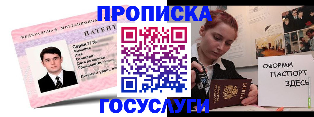 временная регистрация недорого в Покачах