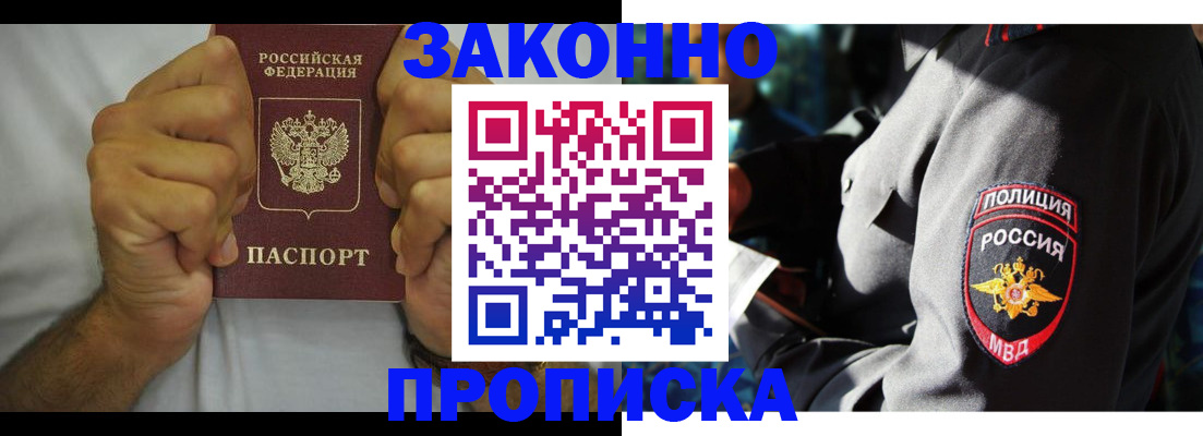 прописка от собственника в Покачах