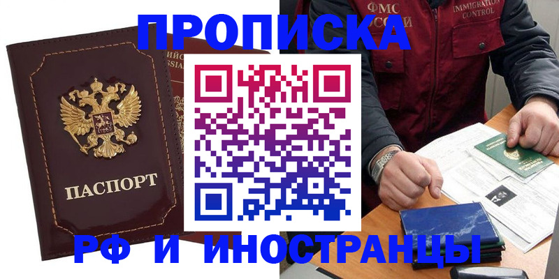 временная регистрация собственник в Покачах